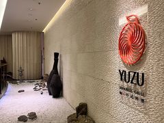 -柚·日式料理-富力万丽酒店