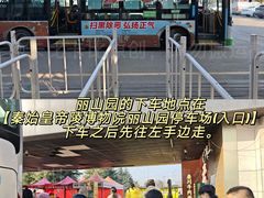 -秦始皇帝陵博物院-丽山园
