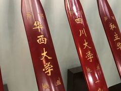 -四川大学(望江校区)