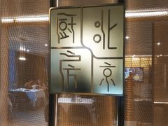 -北京厨房(西安SKP店)