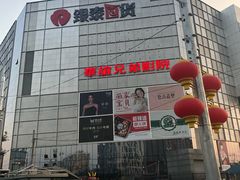 -银泰百货(北京大红门店)