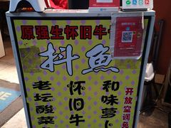 -抖鱼-抖音酸菜鱼(惠福东路店)