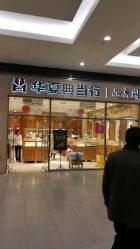 -品真阁(西红门荟聚店)