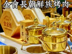 -金会长自助海鲜·烤肉(人民广场店)
