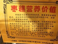 -五道口枣糕王(成府路店)