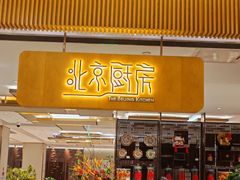 -北京厨房(SKP店)