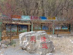 -十渡东湖港风景区