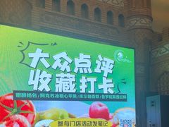 -伊带伊路新疆美食府(呼家楼店)