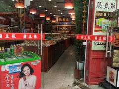 -崩豆张(古文化街店)