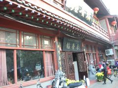 门面-稻香居锅贴(宋都御街店)