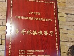 -多哥水傣味餐厅(司马巷店)