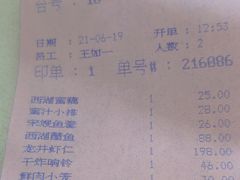 账单-楼外楼(西湖景区孤山路店)