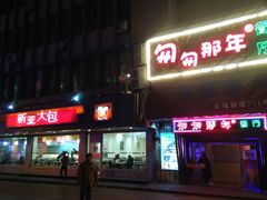 -云南路美食街