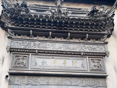 -通安客栈中餐厅·何家小馆