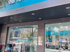 -福奈特洗衣·洗鞋·奢侈品护理(浦东南路店)