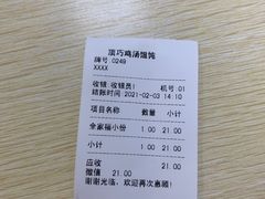 -顶巧鸡汤馄饨(虹口总店)