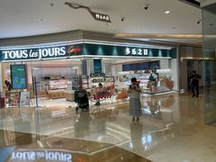 -多乐之日(颐堤港店)