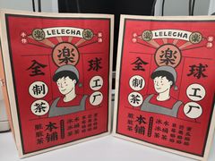 -LELECHA乐乐茶(美罗城店)