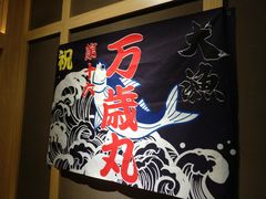 -万岁寿司(万国店)