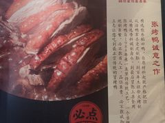 -张烤鸭·川菜·非遗冒烤鸭(青石桥店)