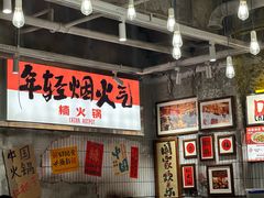 -楠火锅(太古里总店)