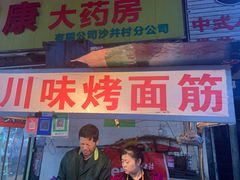 -沙井村
