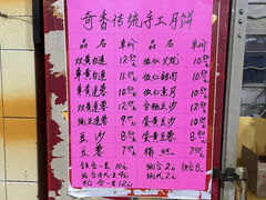 -奇香楼(五眼桥横街店)