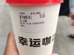 -幸运咖(公园茂直营店)