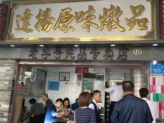 门面-達揚原味燉品(文明路店)