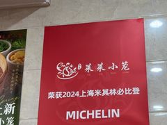 -莱莱小笼·乔艾