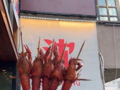 -小乾杯串店•16年沈阳烧烤(文安路店)