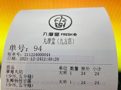 -丸摩堂鲜果茶(九方店)