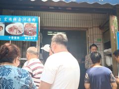门面-清真·宏顺祥卤汁凉粉(大皮院店)