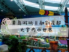 -青岛东方影都融创水世界