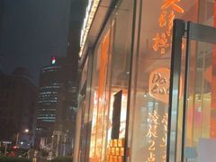 -馋三尺蟹粉小笼(人民广场店)