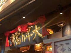 -南京大牌档(青岛万象城店)