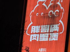 -耶里夏丽·新疆菜·28年喀什老馆(田林东路店)