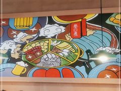 -叁口煮市井老火锅(春熙路店)