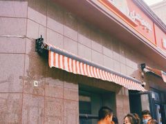 -阿布拉的馕(西北路店)