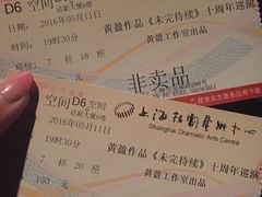 -上海话剧艺术中心-D6空间