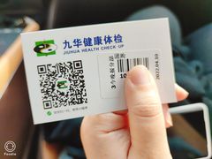 -九华体检中心(今晚报分店)