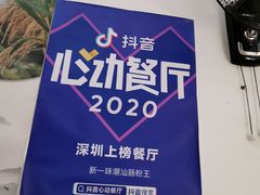 -新一味普宁肠粉王(梅林店)