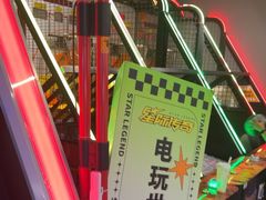 -星际传奇·电玩城·游戏厅·儿童乐园(大悦城店)