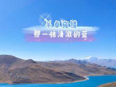 -羊卓雍措
