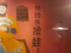 -老天桥蛙炉火锅(姑苏总店)