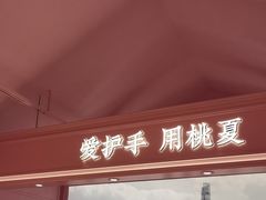 -安福路