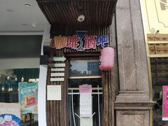 门面-爸爸糖吐司面包(北京崇文门店)