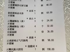 账单-云腾食府·云南菜