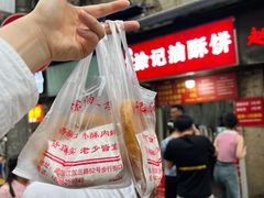 -涂记油酥饼(江汉三路店)