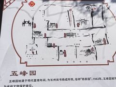 -五峰园